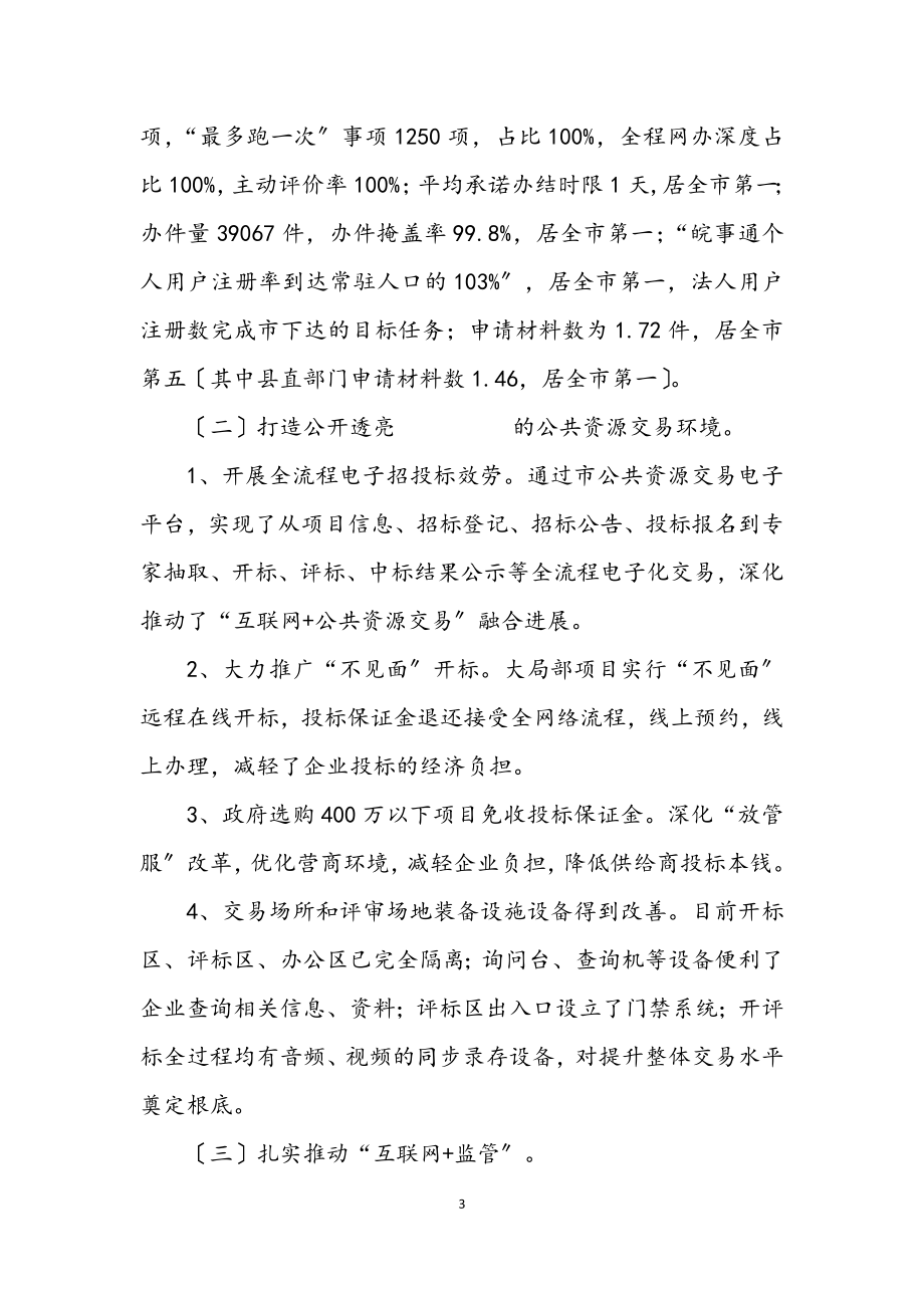 2023年数据资源管理局下半年工作计划.docx_第3页