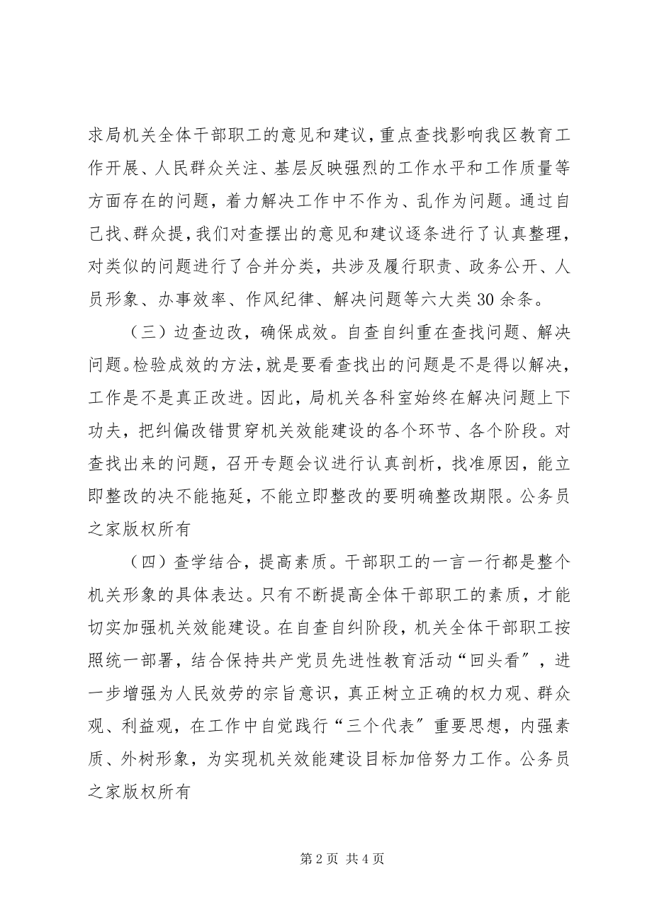 2023年教育局机关效能建设整改措施.docx_第2页