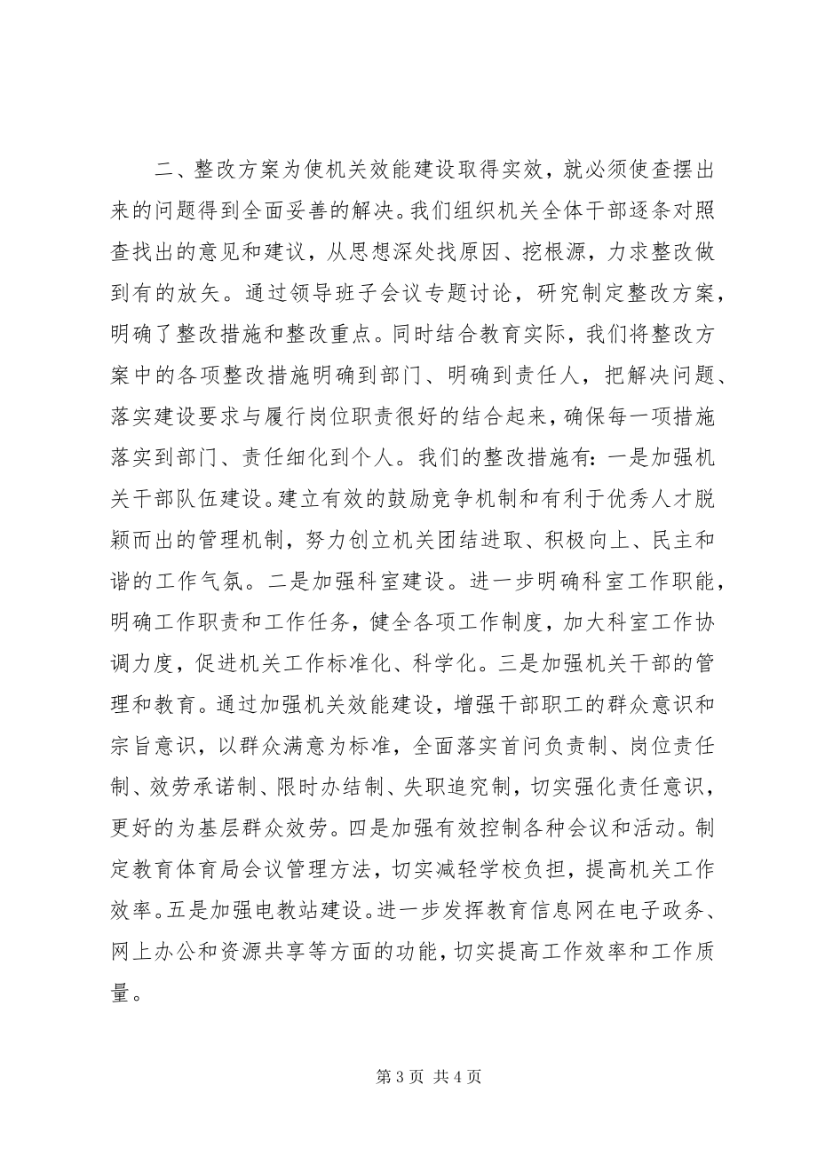 2023年教育局机关效能建设整改措施.docx_第3页