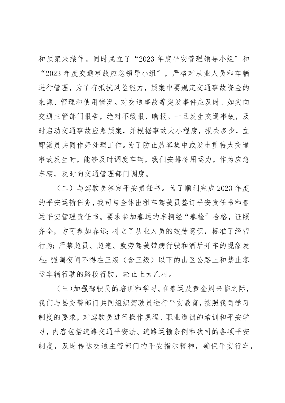 2023年道路运输企业工作总结新编.docx_第2页