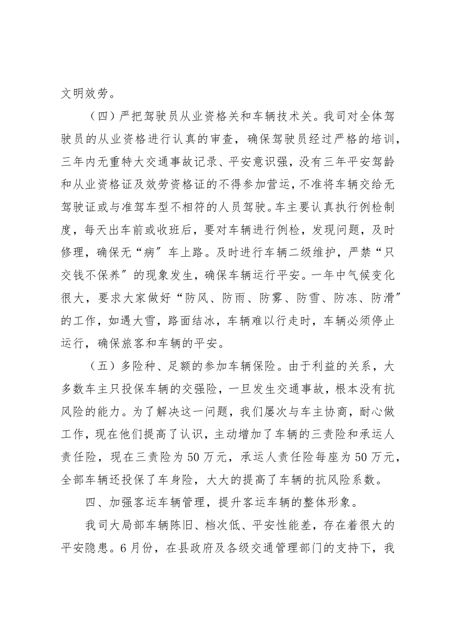 2023年道路运输企业工作总结新编.docx_第3页