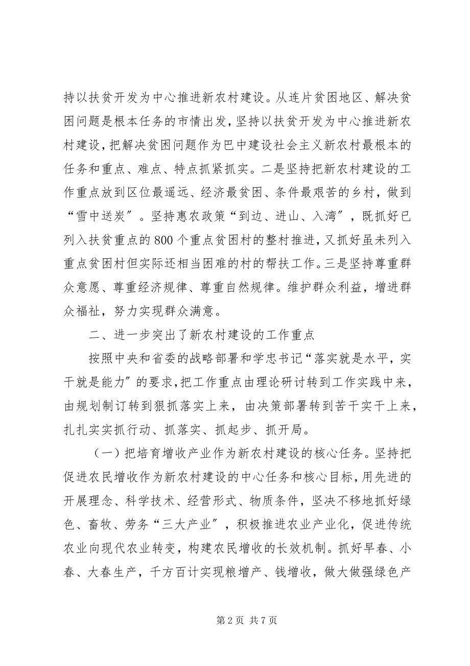 2023年贯彻省委建设社会主义新农村专题研讨班和省委农村工作会议精神的情况报告.docx_第2页