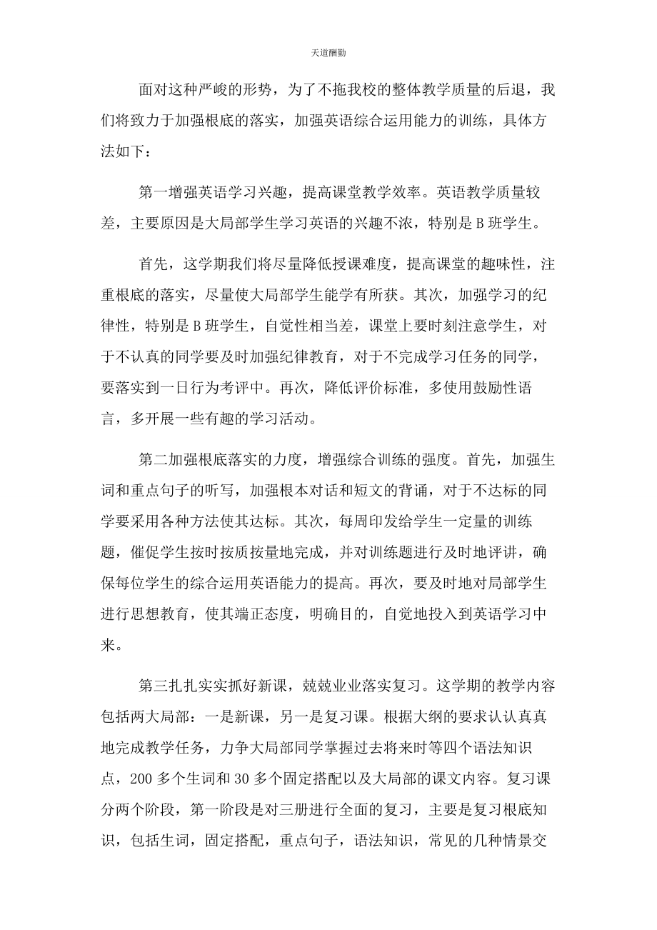 2023年人教版九年级英语备课组工作计划2.docx_第2页