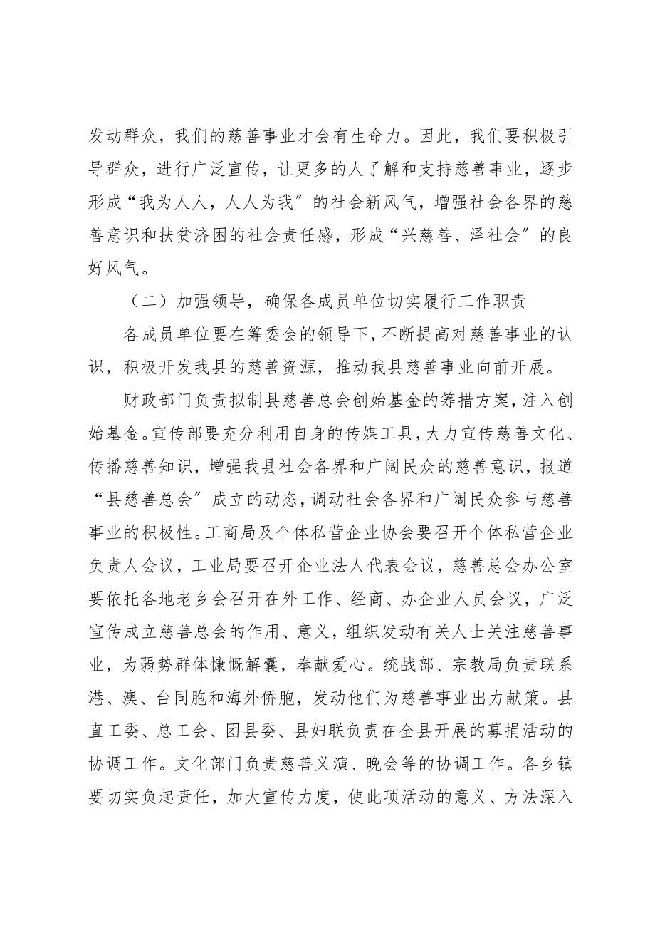 2023年慈善总会筹备大会致辞词新编.docx_第2页