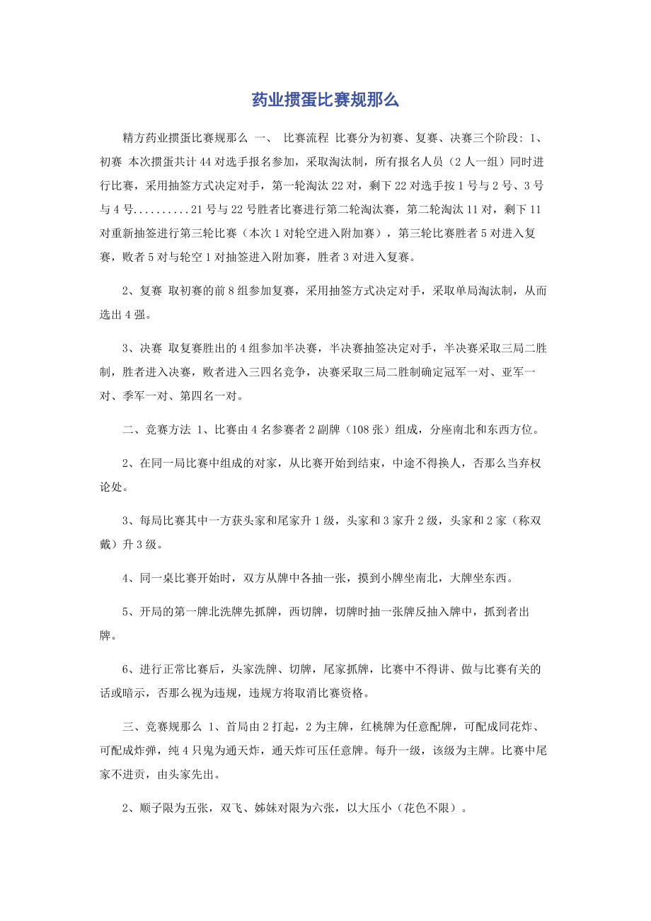 2023年药业掼蛋比赛规则.docx_第1页