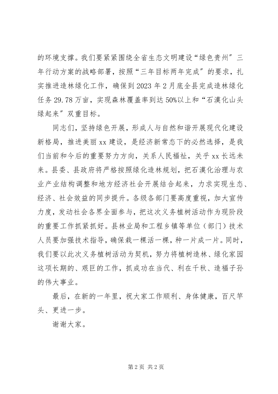 2023年义务植树活动总结.docx_第2页