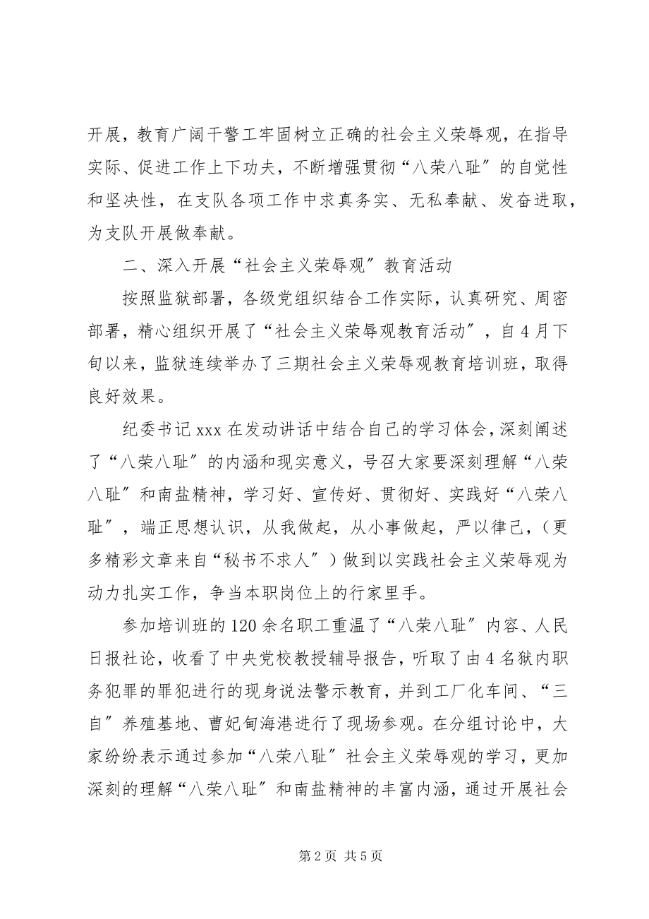 2023年XX监狱二六年上半年精神文明建设总结新编.docx_第2页