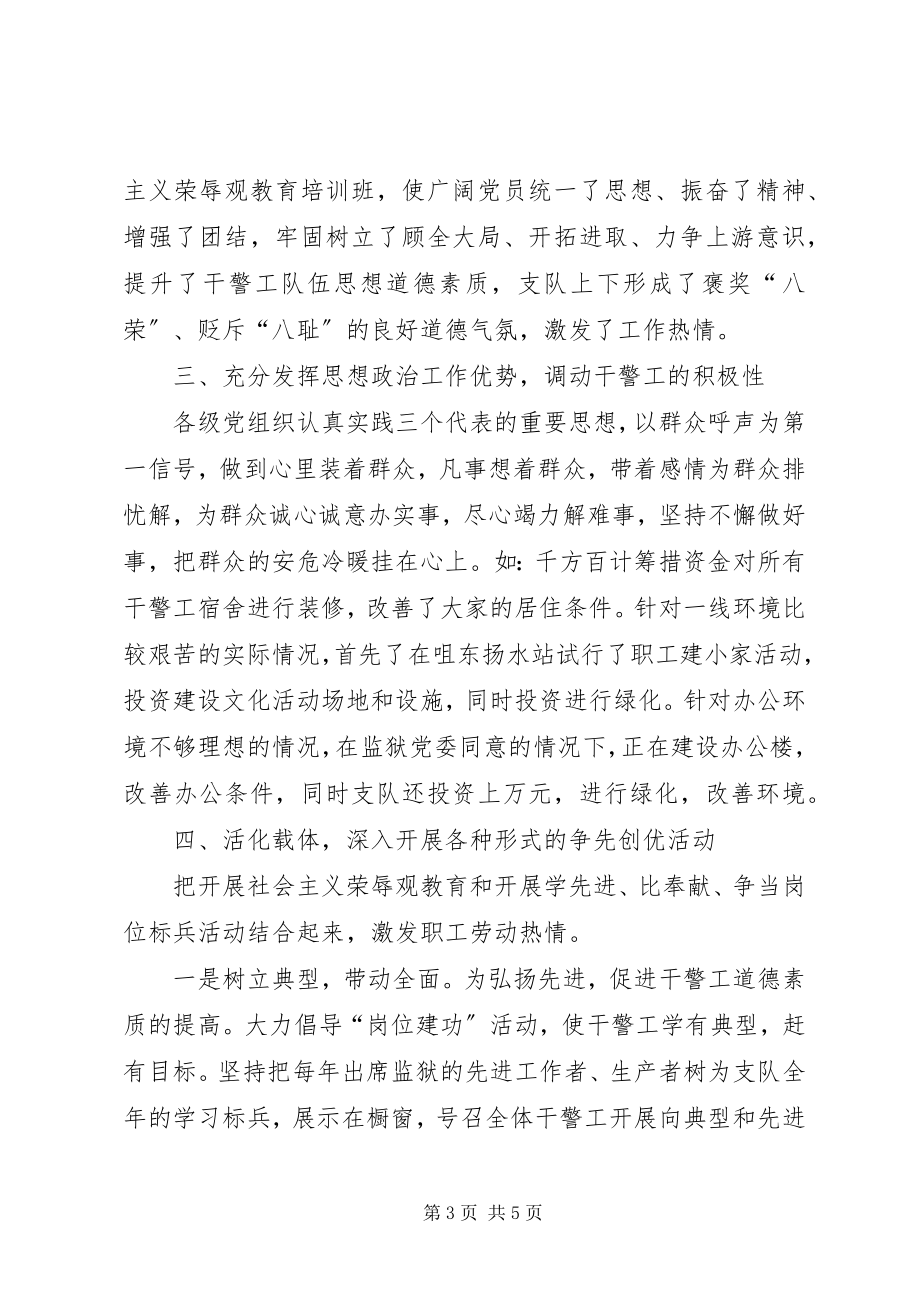 2023年XX监狱二六年上半年精神文明建设总结新编.docx_第3页