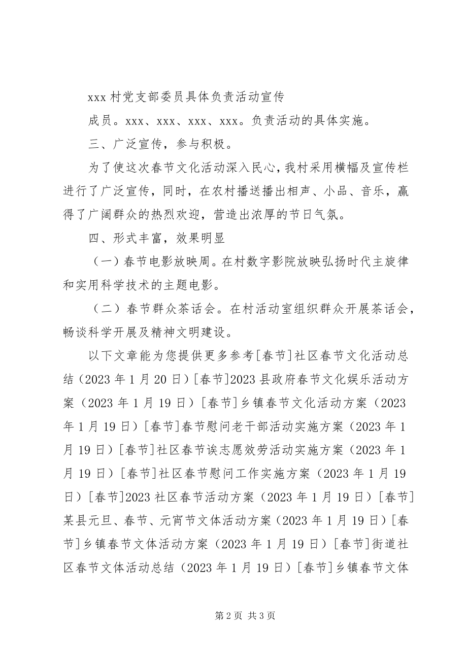 2023年农村元旦春节文化活动总结.docx_第2页