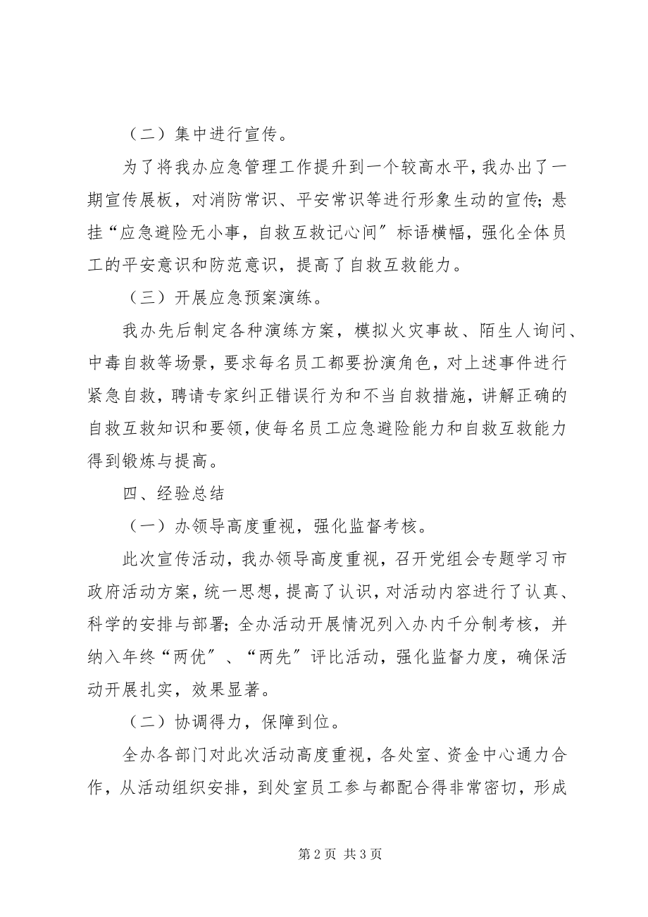 2023年应急管理宣传周汇报.docx_第2页