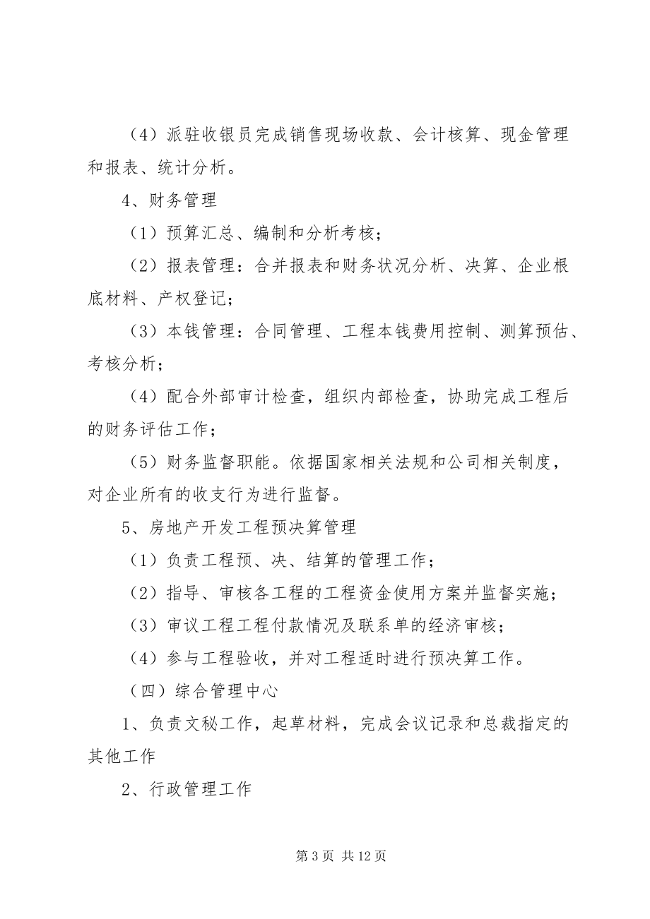 2023年集团公司部门职能设置.docx_第3页