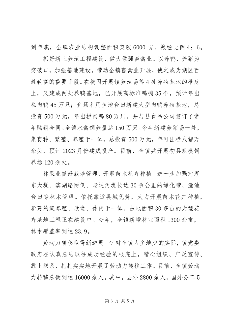 2023年乡镇农业结构调整工作汇报.docx_第3页