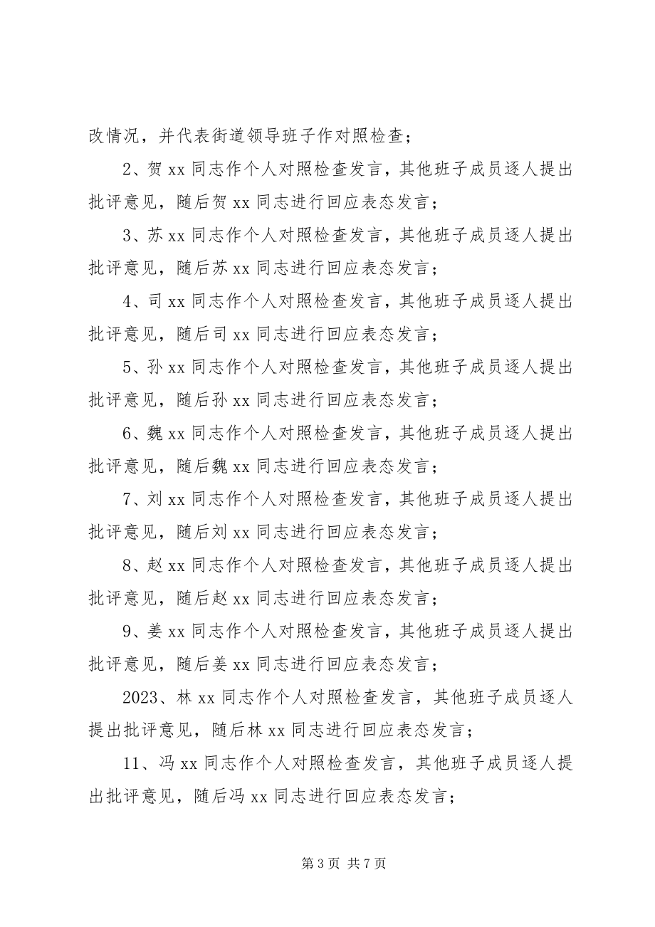 2023年街道党工委“讲政治、重规矩、作表率”专题警示教育专题民主生活会方案.docx_第3页