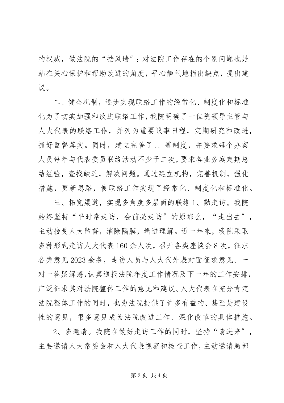 2023年主动接受监督促进司法公正.docx_第2页