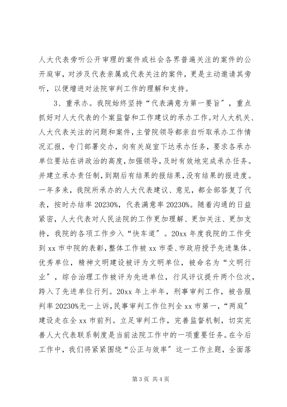 2023年主动接受监督促进司法公正.docx_第3页