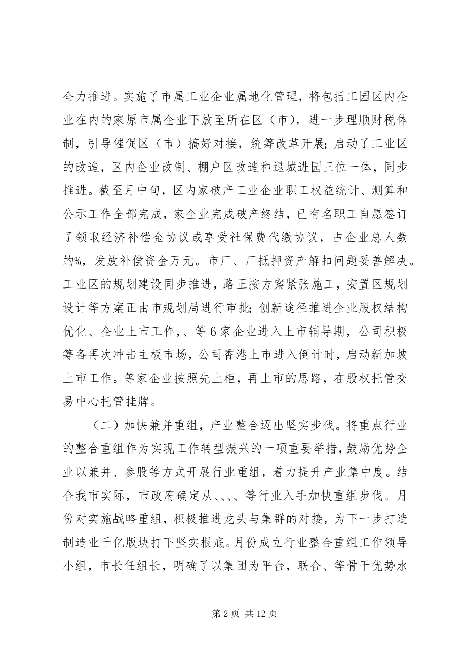 2023年今以来工业经济发展情况的汇报.docx_第2页