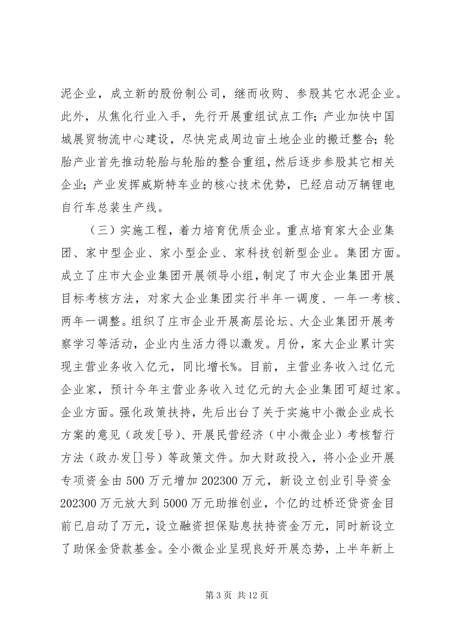 2023年今以来工业经济发展情况的汇报.docx_第3页