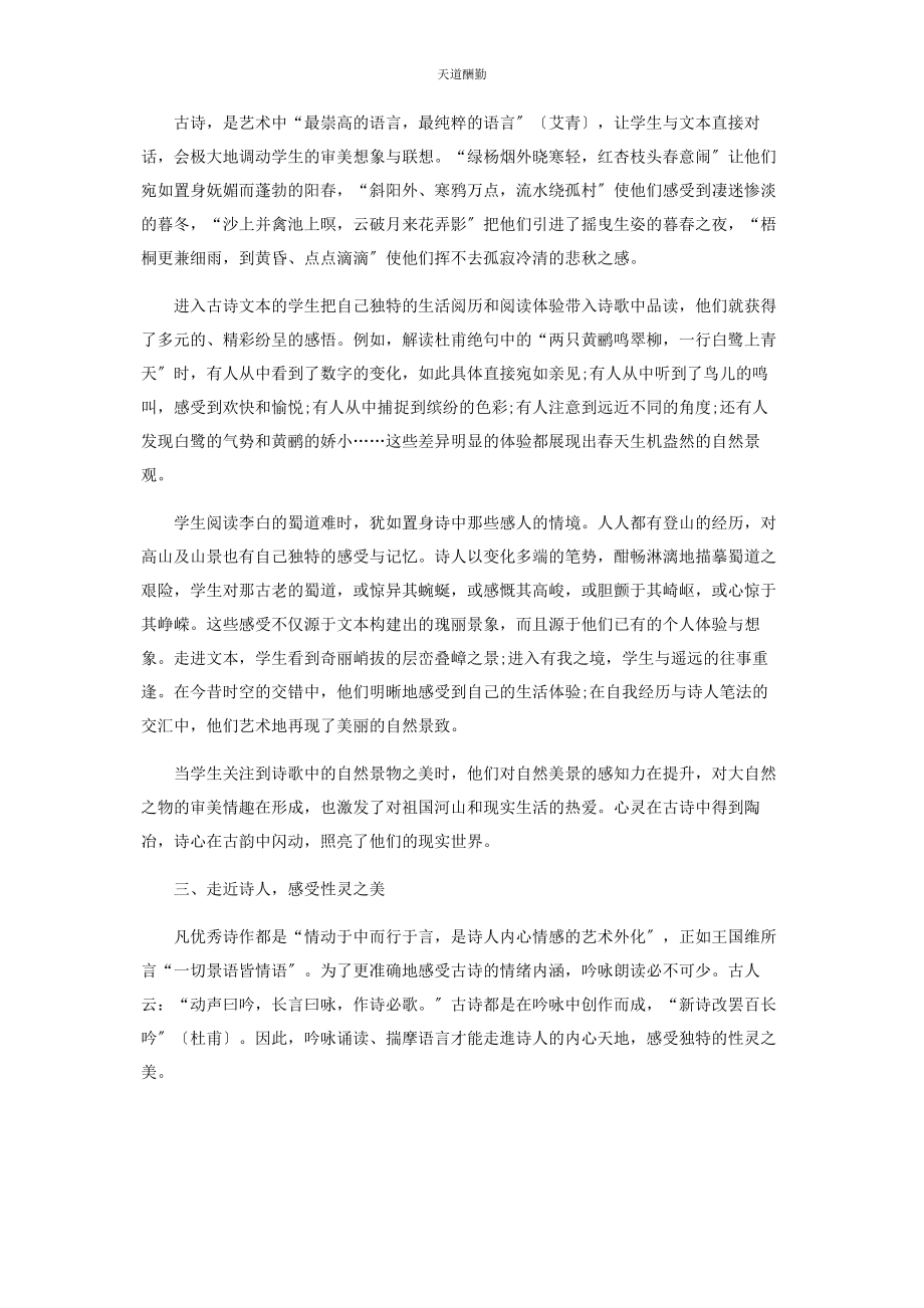 2023年古韵绵长诗心永动范文.docx_第2页