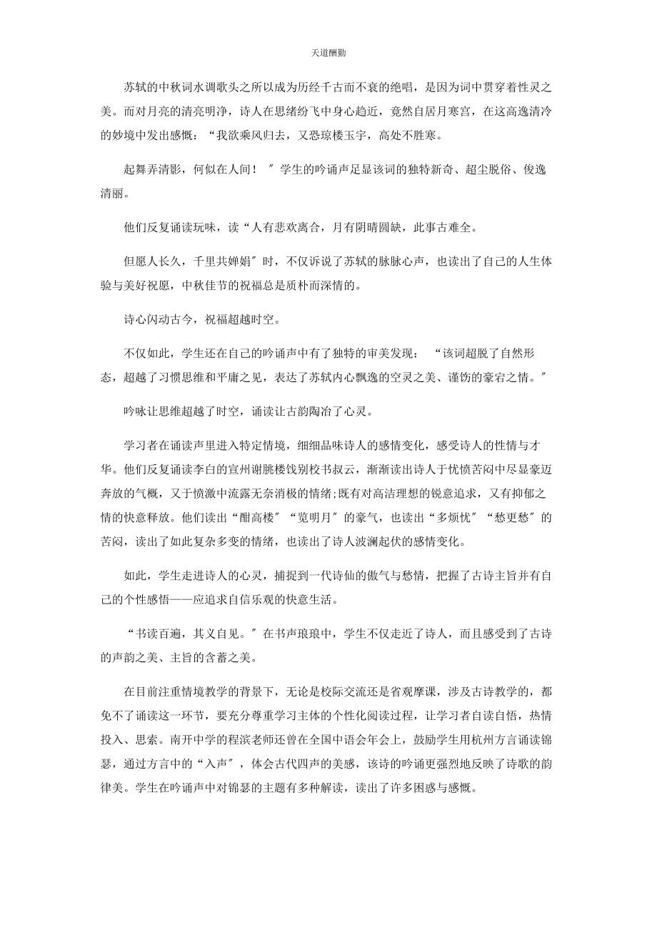 2023年古韵绵长诗心永动范文.docx_第3页