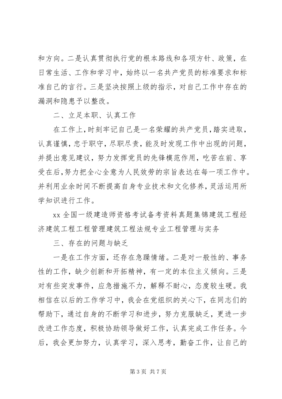 2023年简要党员自评个人总结材料.docx_第3页