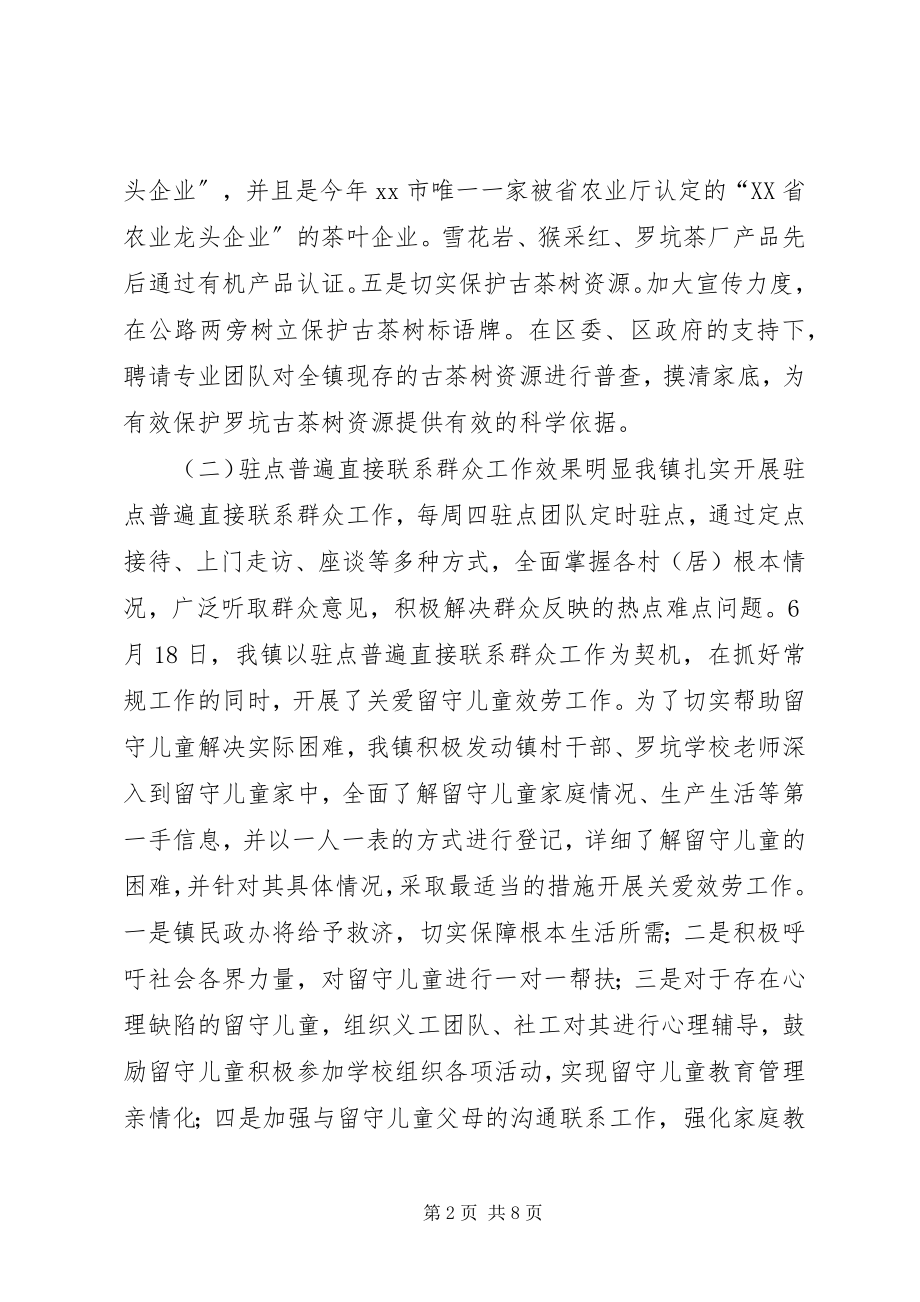 2023年乡镇上半年工作要点总结及下半年思路.docx_第2页