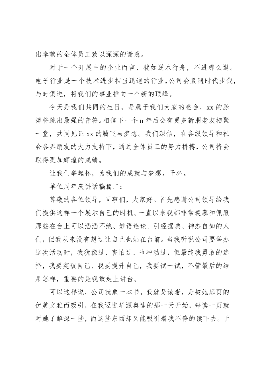 2023年单位周年庆致辞稿3篇.docx_第2页