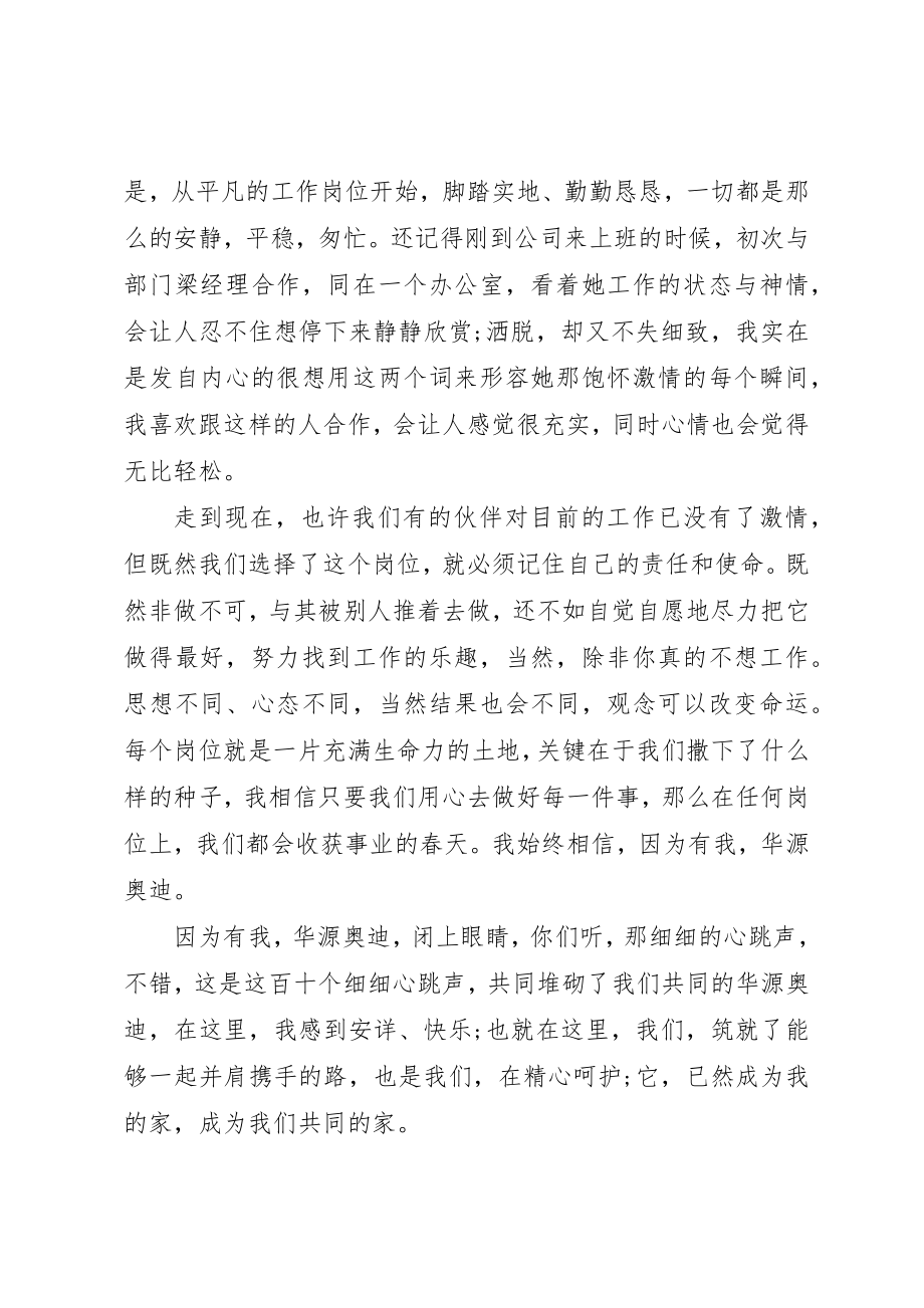 2023年单位周年庆致辞稿3篇.docx_第3页