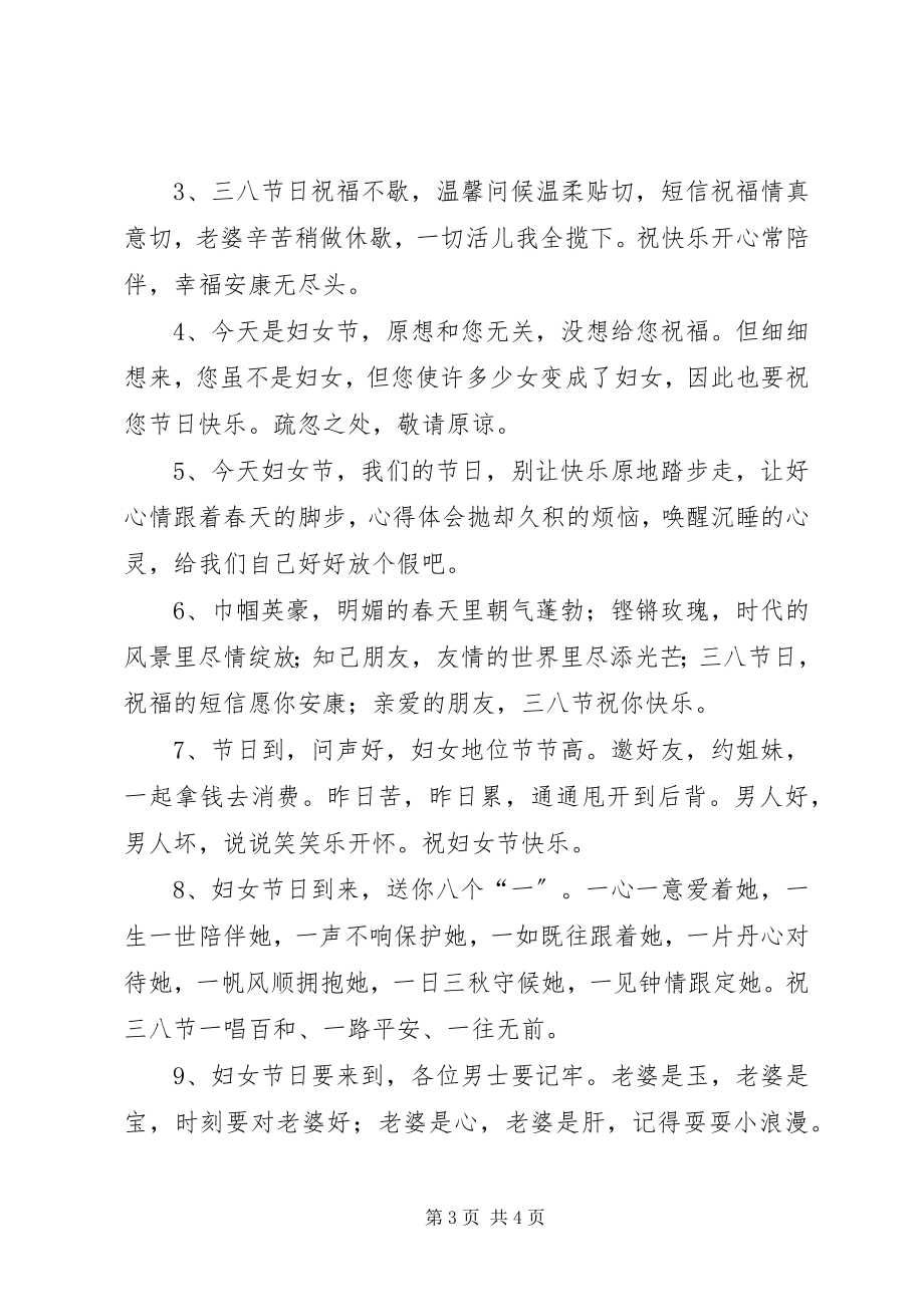 2023年妇女节温馨的微信祝福语.docx_第3页