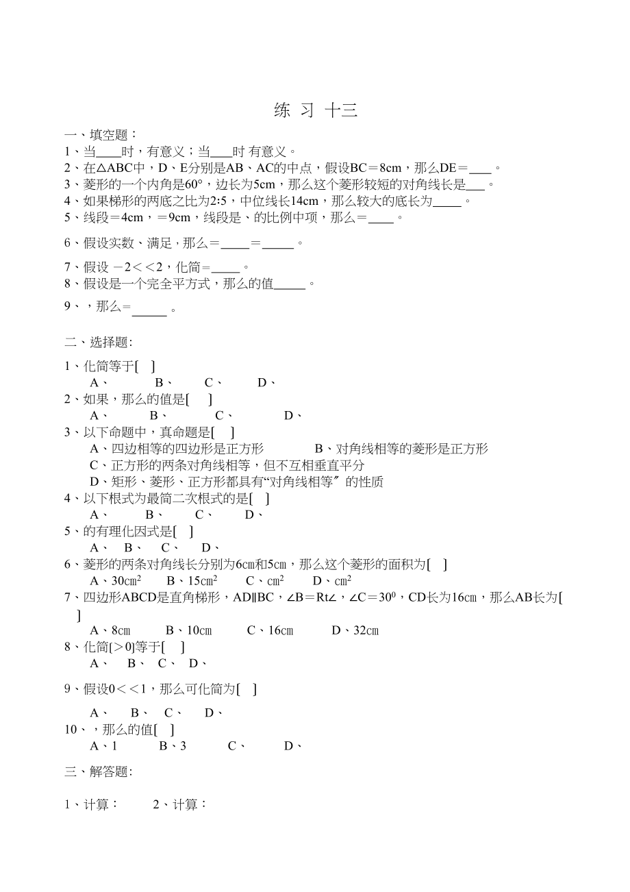 2023年数学八年级下浙教版暑假作业20份5.docx_第1页