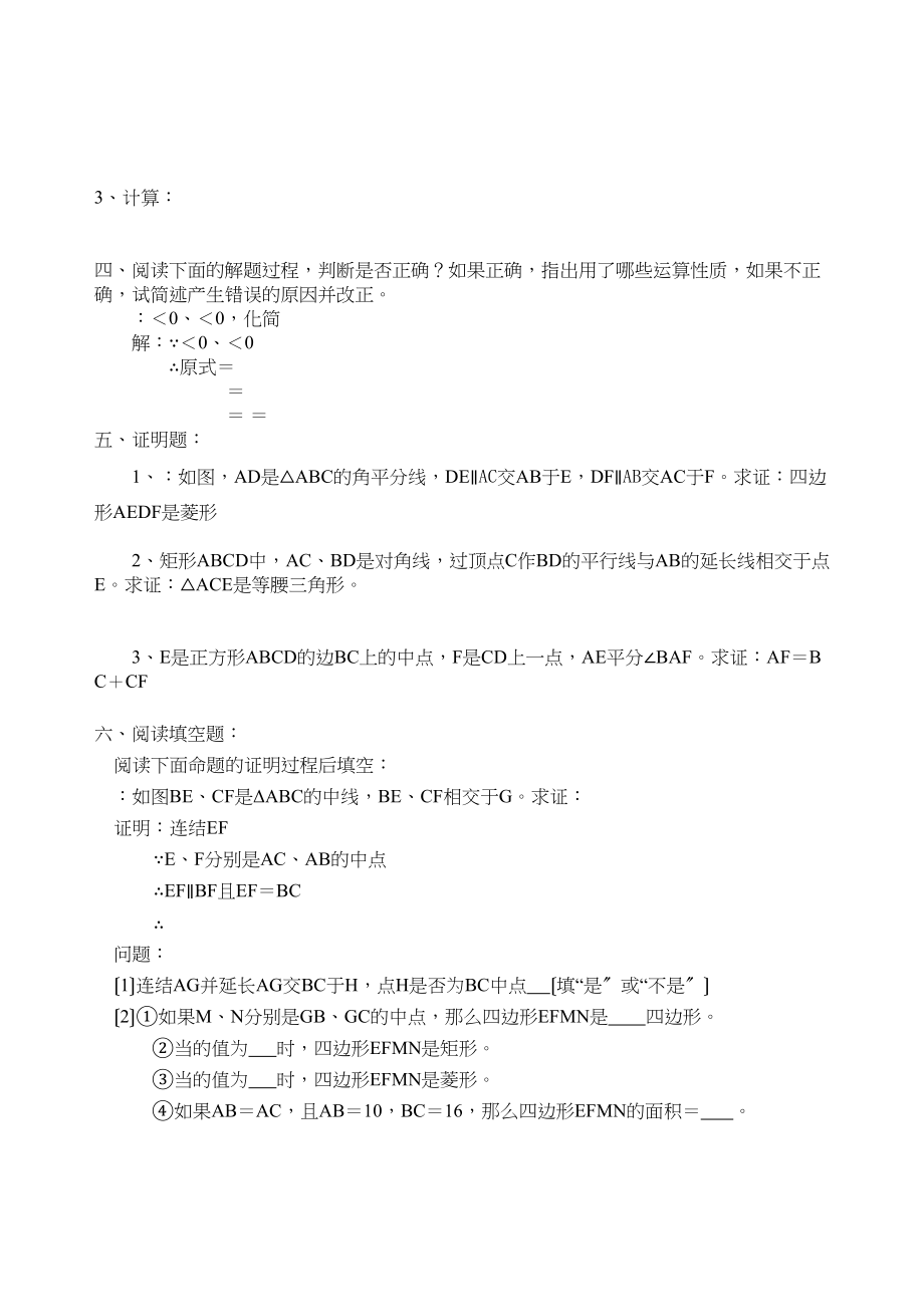 2023年数学八年级下浙教版暑假作业20份5.docx_第2页