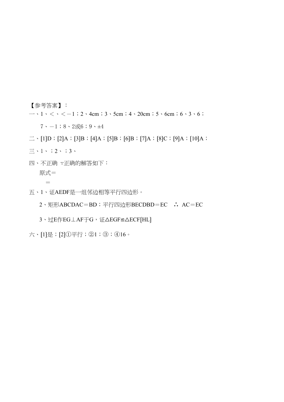 2023年数学八年级下浙教版暑假作业20份5.docx_第3页