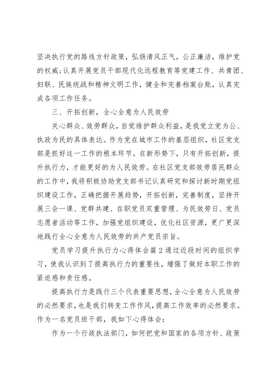 2023年党员学习提升执行力心得体会.docx_第2页