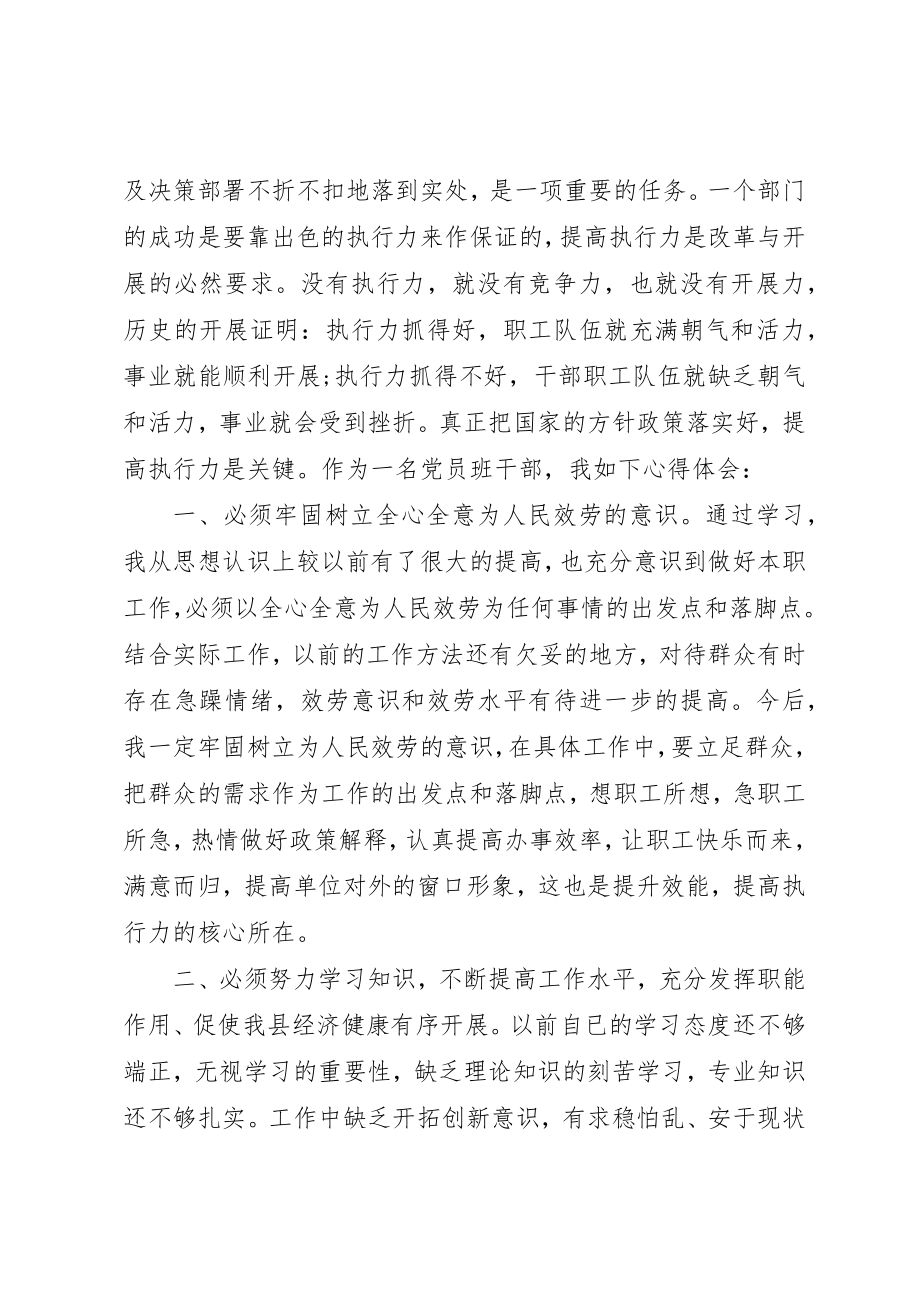 2023年党员学习提升执行力心得体会.docx_第3页