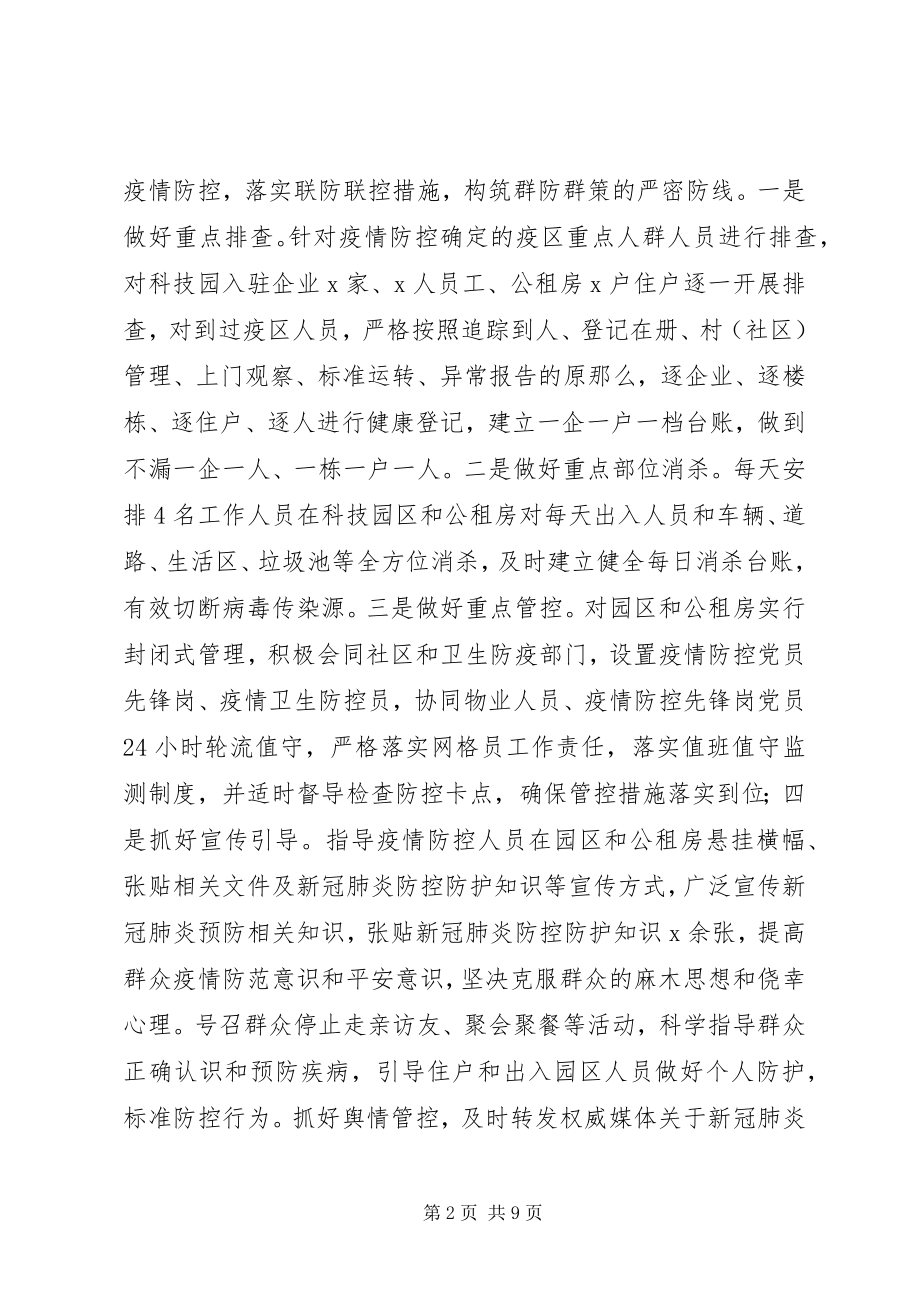 2023年经开区副主任个人述职述廉述学报告.docx_第2页