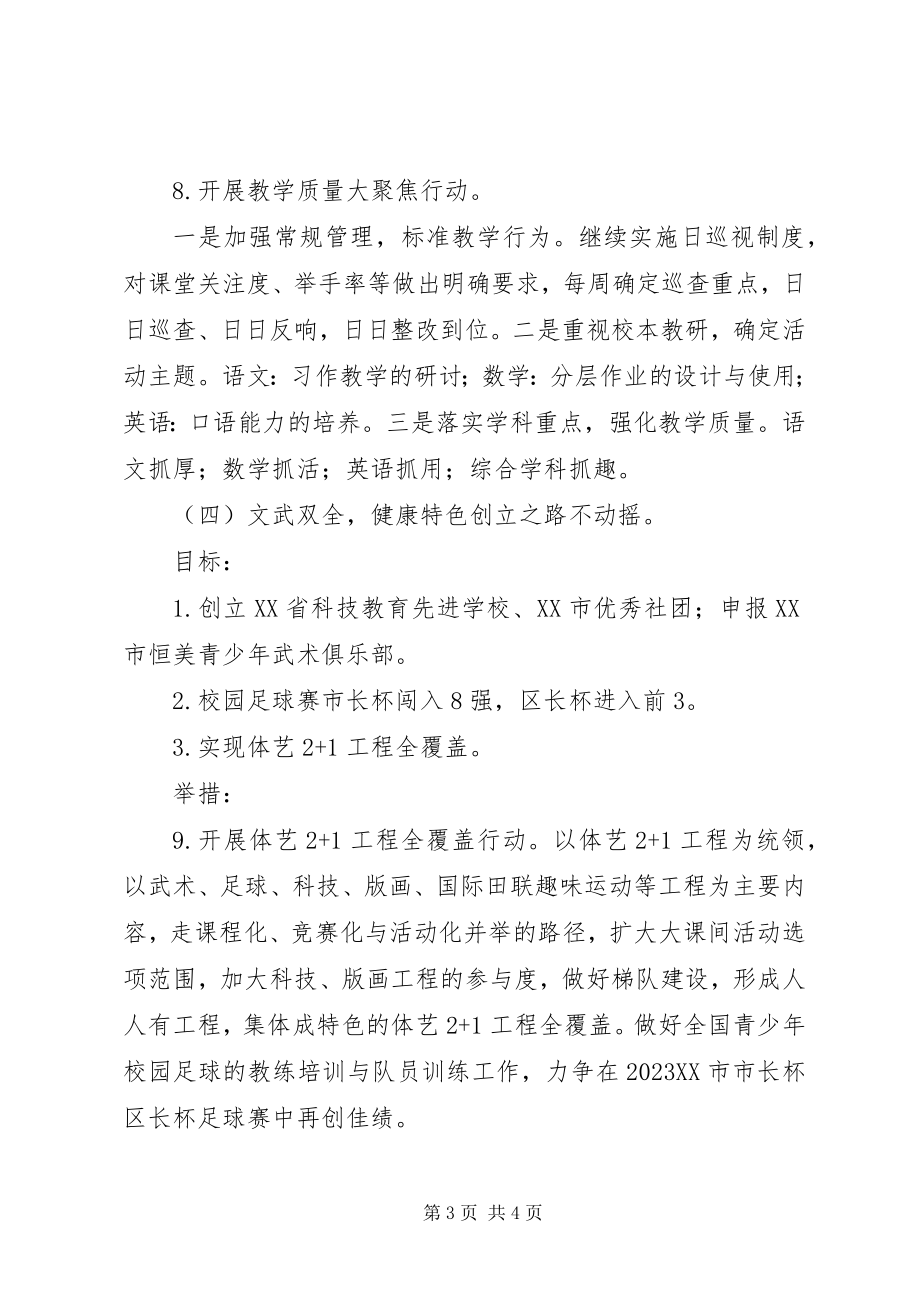 2023年顺恒实小工作计划.docx_第3页