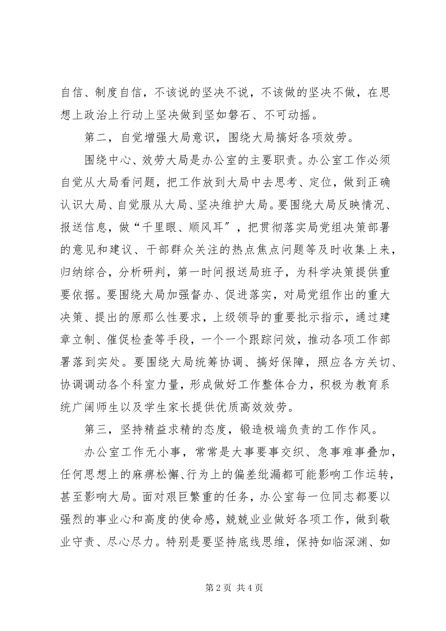 2023年转作风抓落实促提升活动学习心得体会.docx_第2页