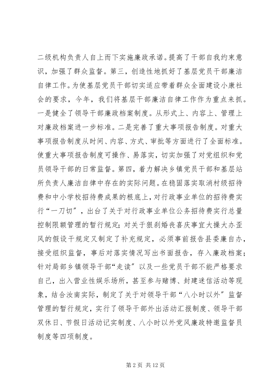 2023年纪委书记的述职述廉工作汇报.docx_第2页