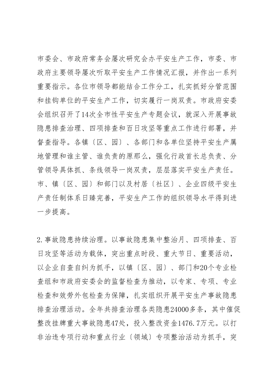 2023年全市某年安全生产工作会议致辞稿.doc_第2页