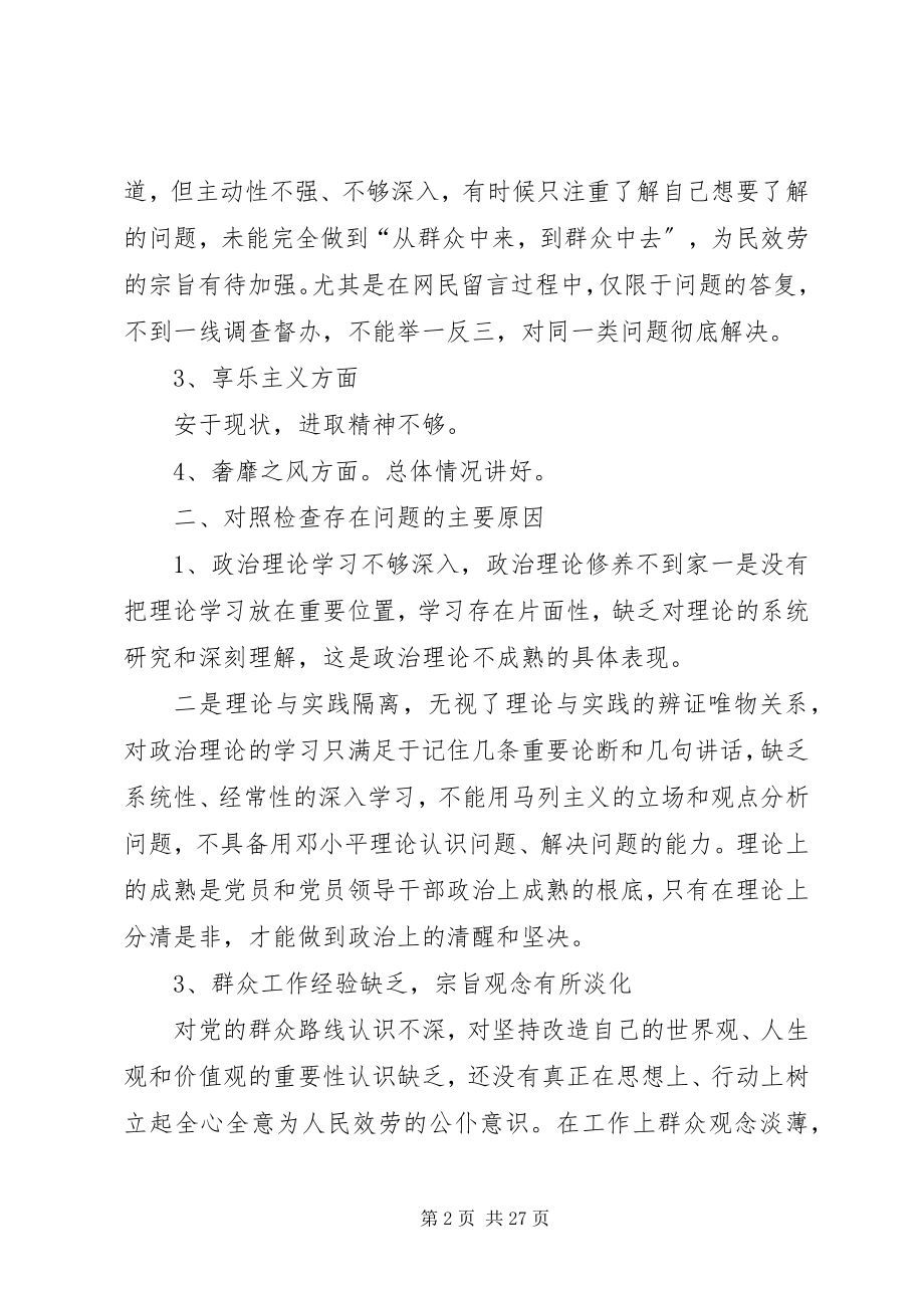 2023年群众路线自查材料.docx_第2页