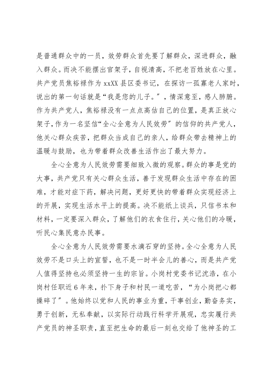 2023年党员思想汇报铭记全心全意为人民服务党员全心全意为人民服务.docx_第2页