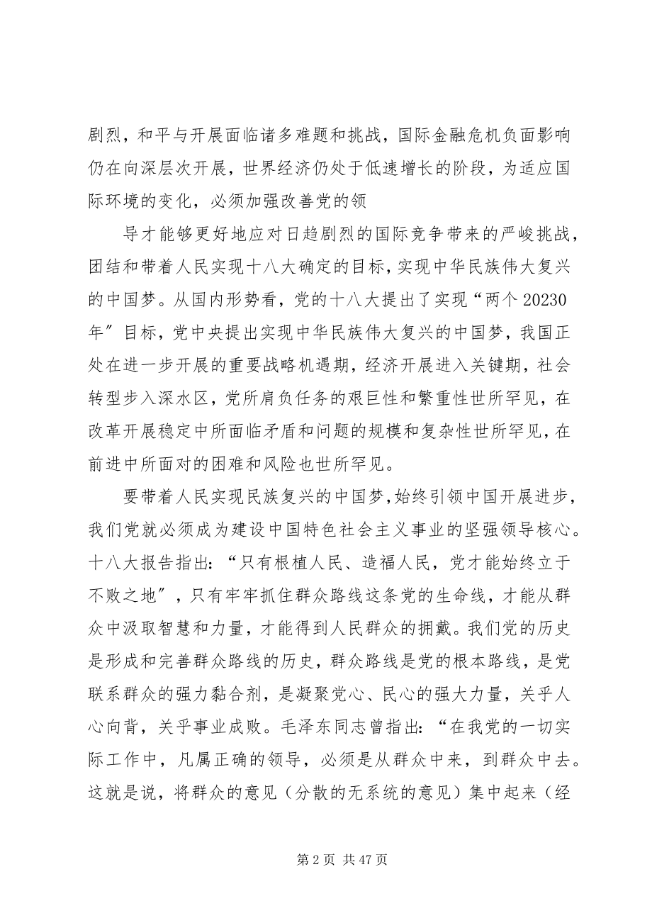 2023年聚力企业实现平稳较快发展一把手汇报材料5则.docx_第2页