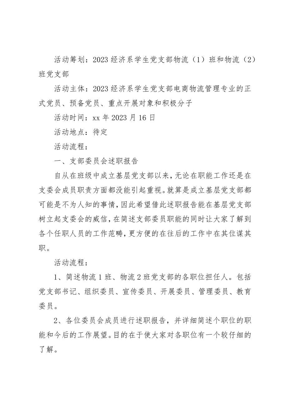 2023年大学党组织生活计划书.docx_第2页