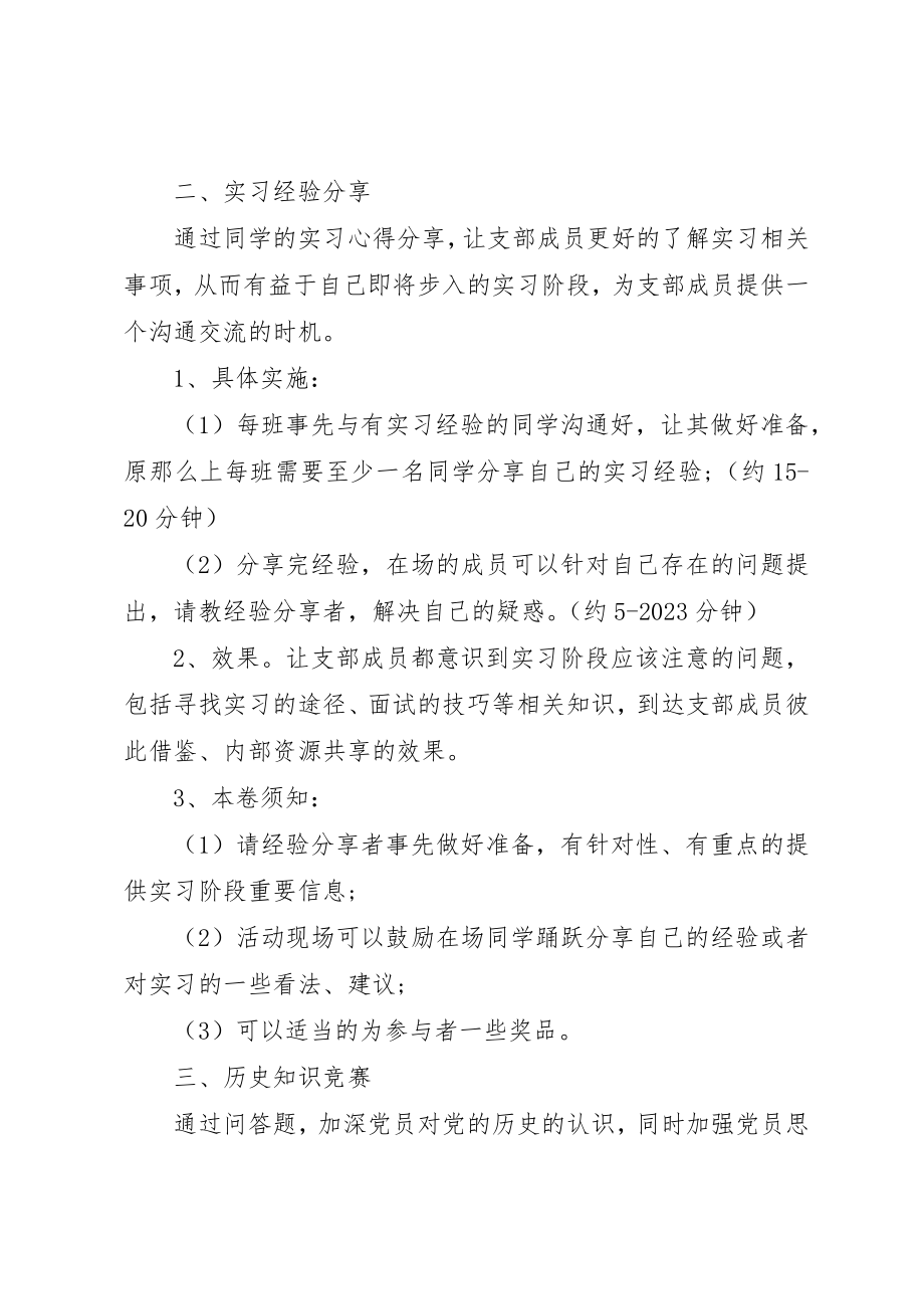 2023年大学党组织生活计划书.docx_第3页