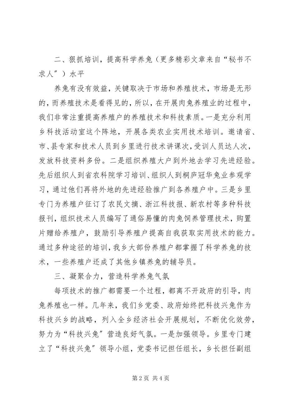 2023年以科技为动力推进兔业发展工作汇报.docx_第2页