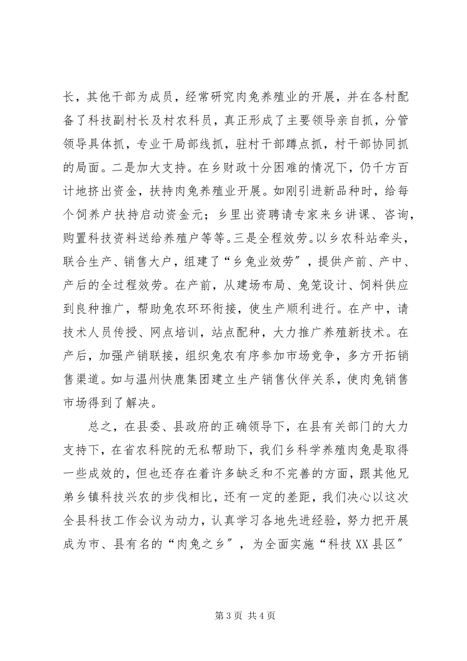 2023年以科技为动力推进兔业发展工作汇报.docx_第3页