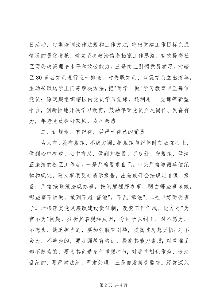 2023年学习七一致辞主题征文.docx_第2页