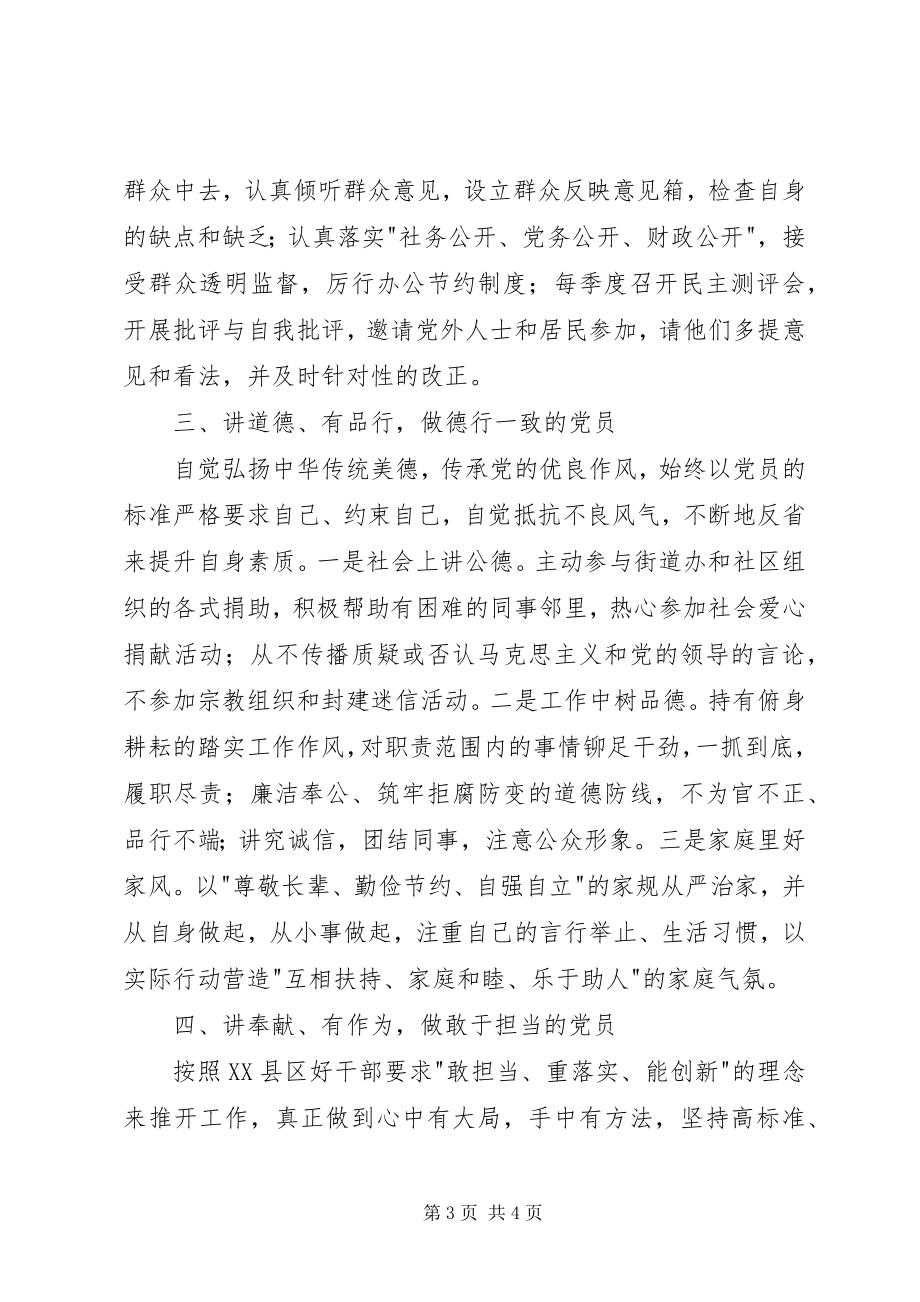 2023年学习七一致辞主题征文.docx_第3页