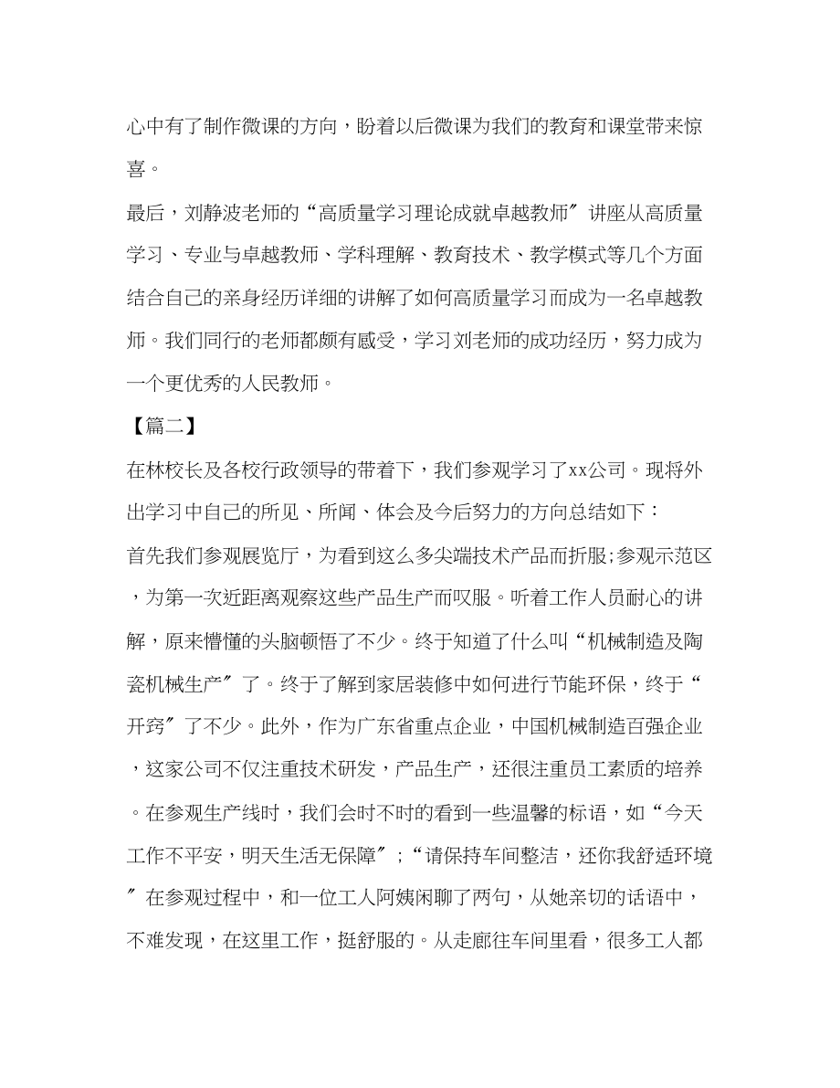 2023年教师外出培训心得体会5篇汇编教师外出培训心得体会.docx_第2页