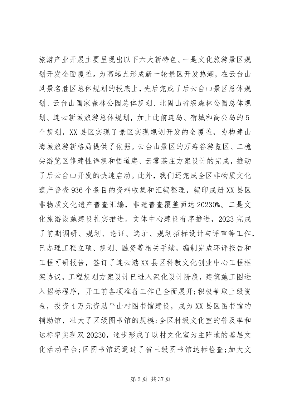 2023年局长终总结大会致辞稿.docx_第2页