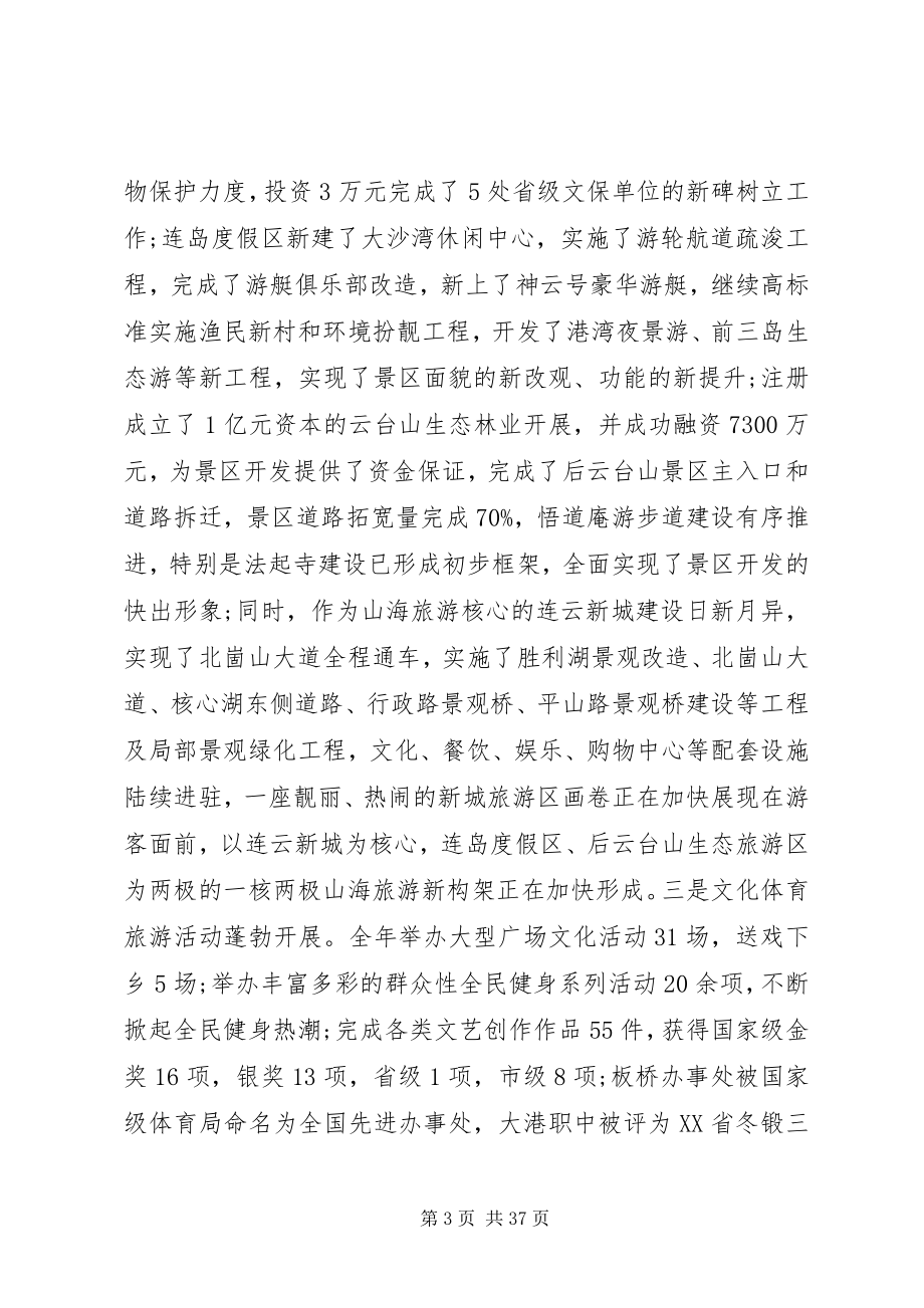 2023年局长终总结大会致辞稿.docx_第3页